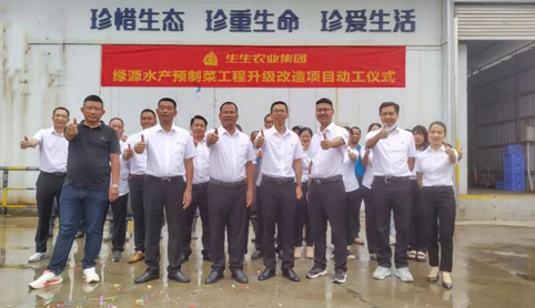 綠源水產(chǎn)預(yù)制菜工程升級改造項目動工儀式隆重舉行