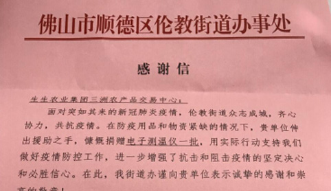 三洲農產品交易中心抗疫物資捐贈 三洲農產品交易中心抗疫物資捐贈