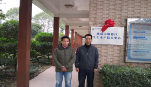 佛山市順德區生生水產技術中心成立