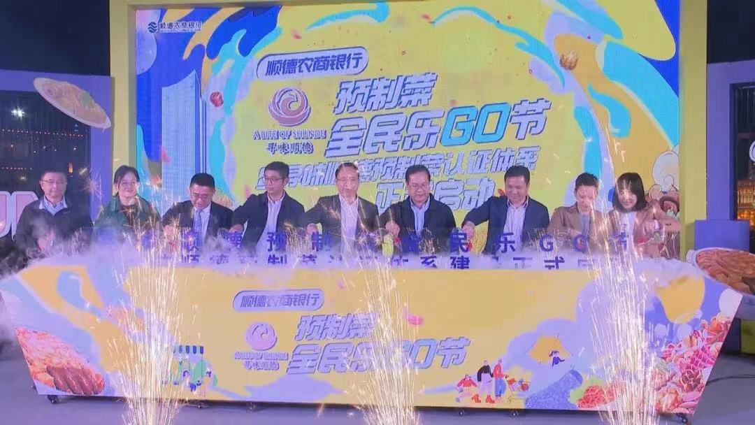 笙笙創鮮閃耀亮相預制菜全民樂GO節