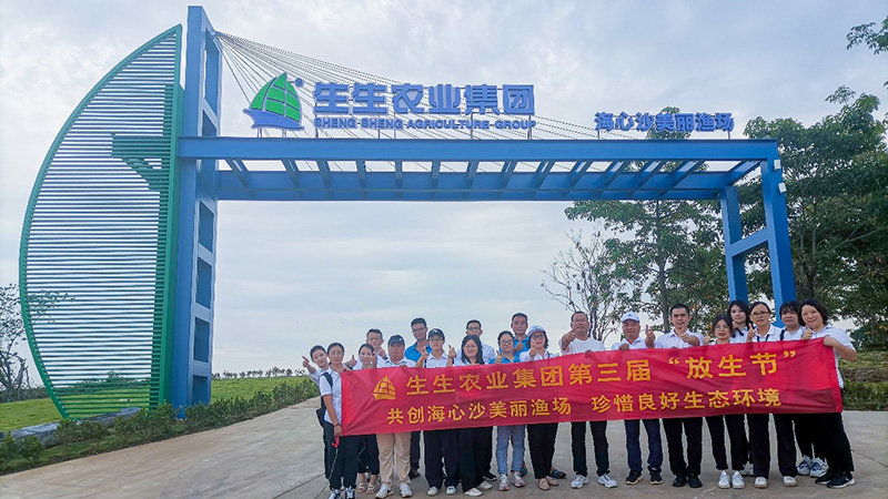 生生農業集團第三屆“放生節”圓滿舉行